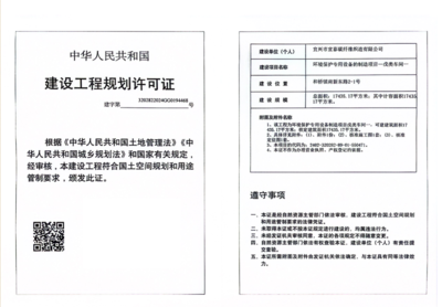 建設(shè)工程規(guī)劃許可證公示 環(huán)境保護(hù)專用設(shè)備制造項目（戊類車間一）